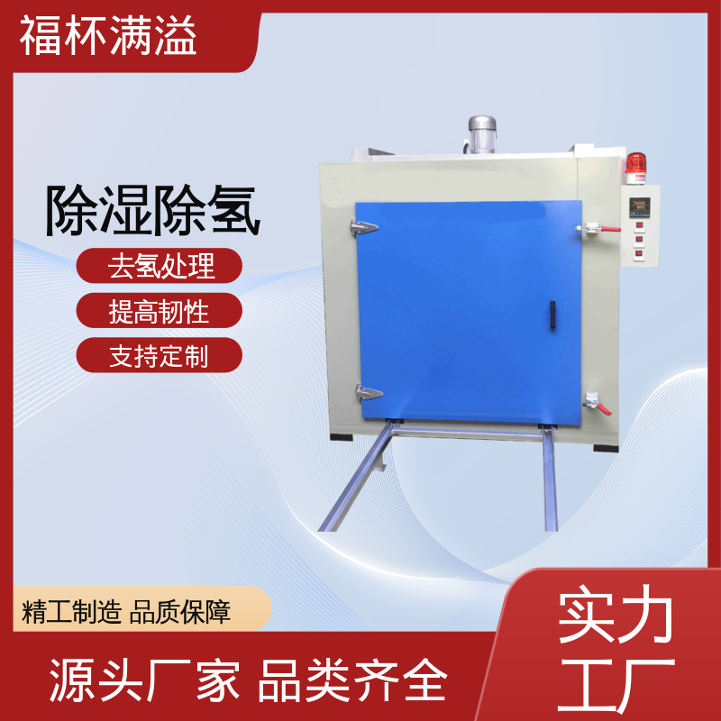 五金件螺丝电镀加热干燥烘箱炉 除氢烤箱 适用范围广泛 福杯满溢