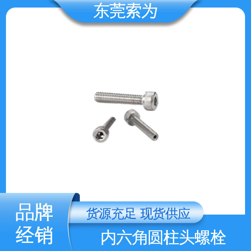 供应 日本NBK SVSLG内六角圆柱头螺栓 通用设备制造用螺丝 品牌经销