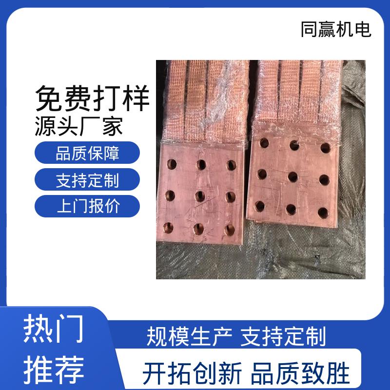 电子设备用 全铜皮软连接 按尺寸加工 耐高温腐蚀 同赢供应