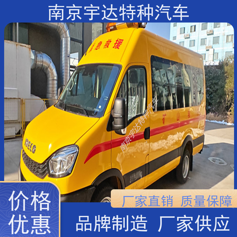 依维柯牌紧急救援车煤矿抢险车国六排放排量3.0