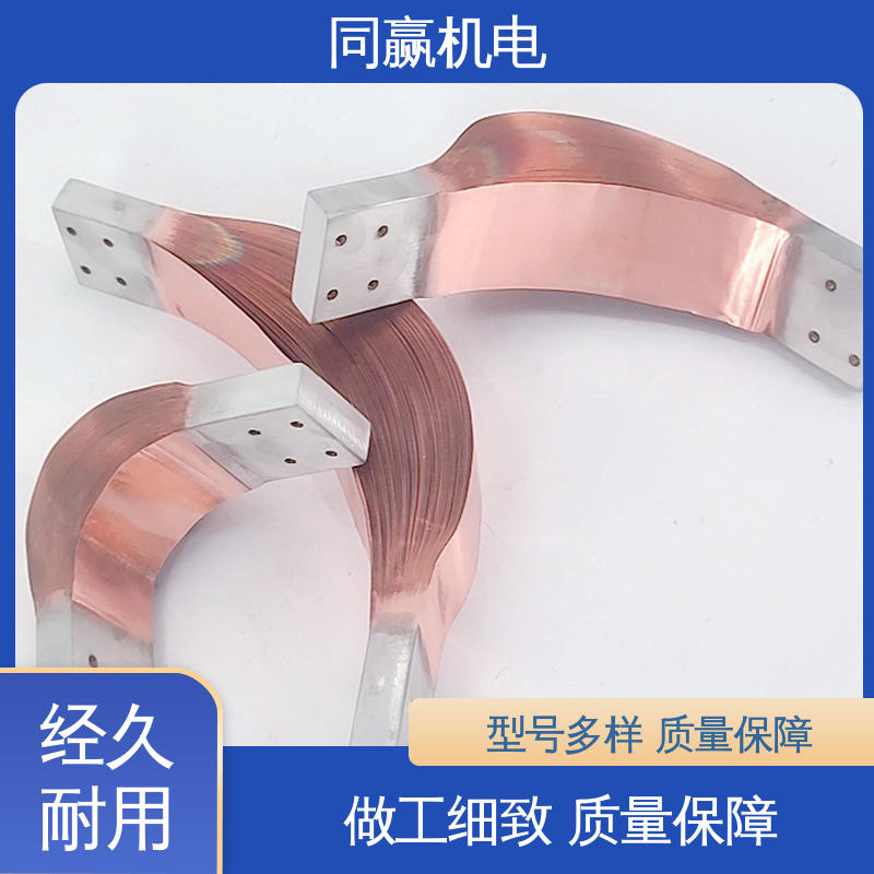 汽车电池连接 加工定制 良好机械强度 铜导电带 同赢机电