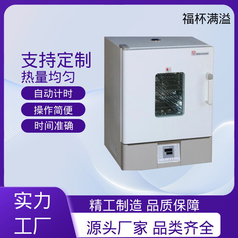 无尘实验室洁净间用 实验恒温箱 经久耐用 福杯满溢