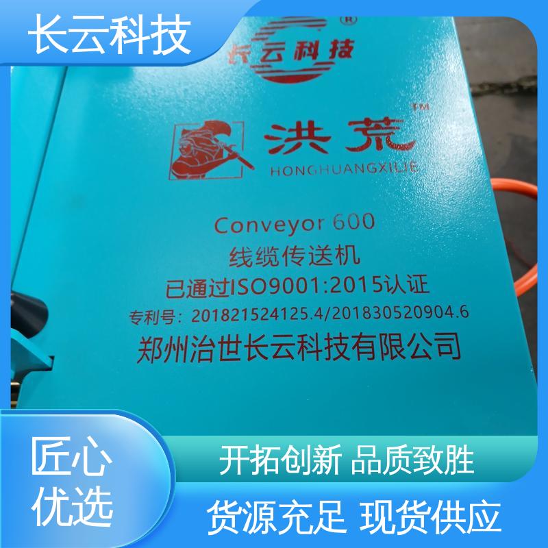 电动电缆输送机 长云科技 洪荒600双电压 受力均匀不卡顿 