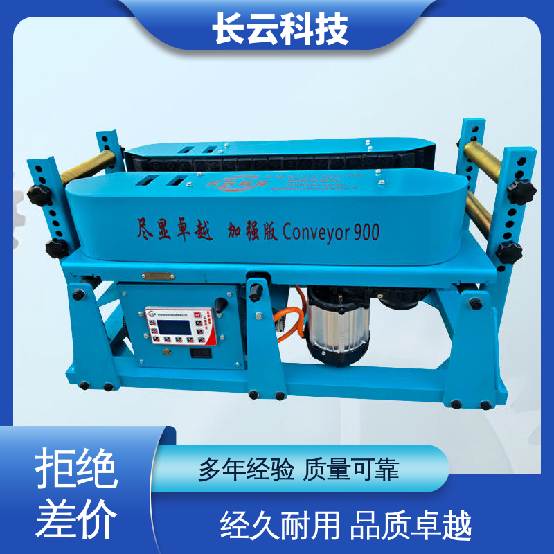长云 加强版Conveyor900 电缆敷设机输送机 复杂工况可选 