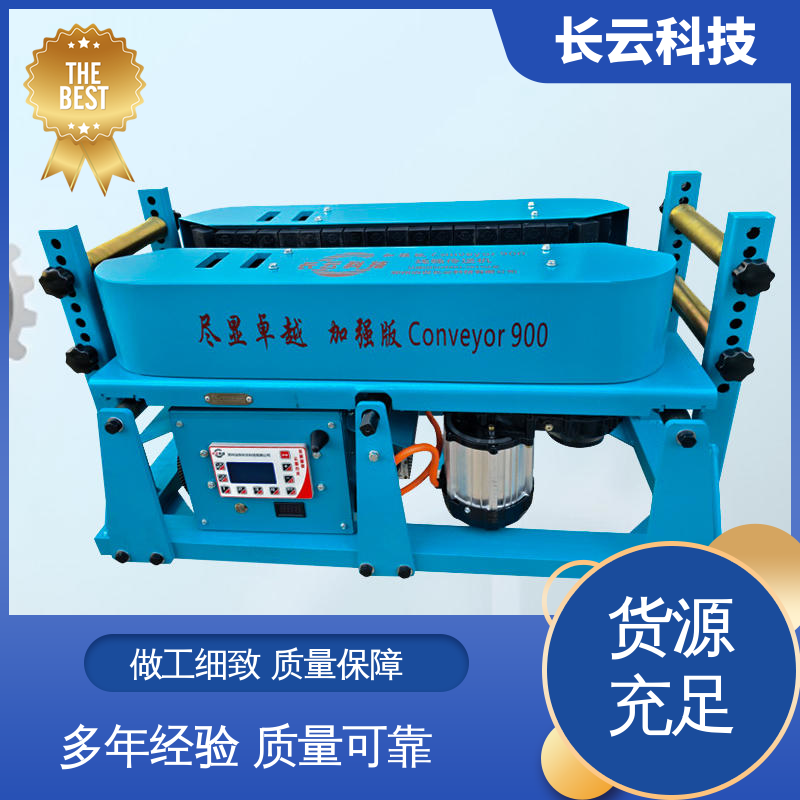 加强版Conveyor900 线缆传送机 长云科技 各种工况适用 