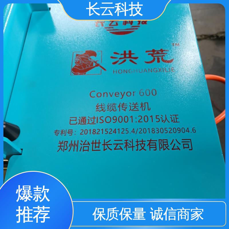 智能遥控电缆输送机 长云科技 洪荒600 质量保障 