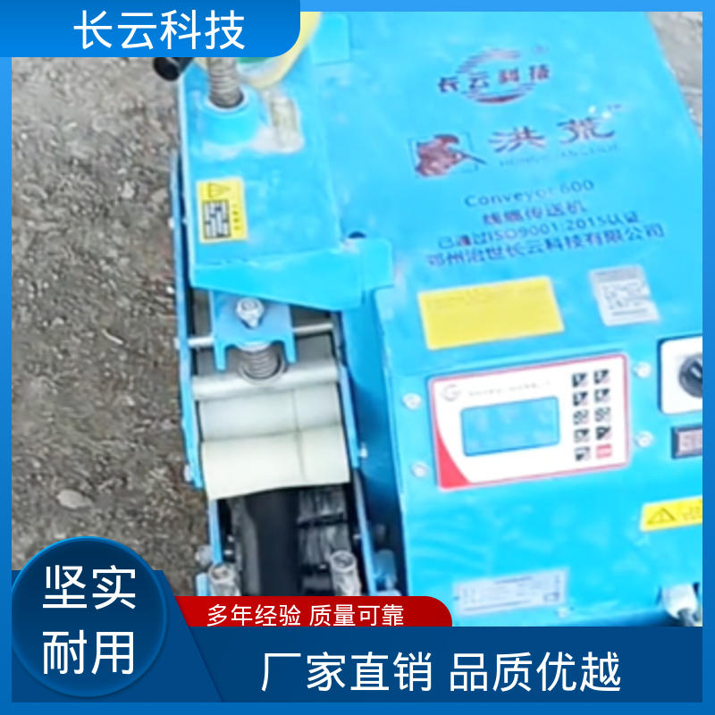 电缆拖拽机输送机 长云科技 洪荒600双电压 不伤缆零返工 