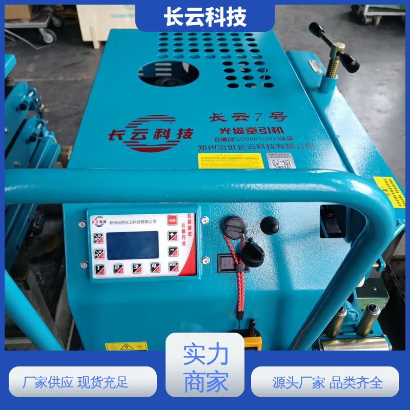 长云7号 多家单位力推 厂家选择 电动光缆牵引机