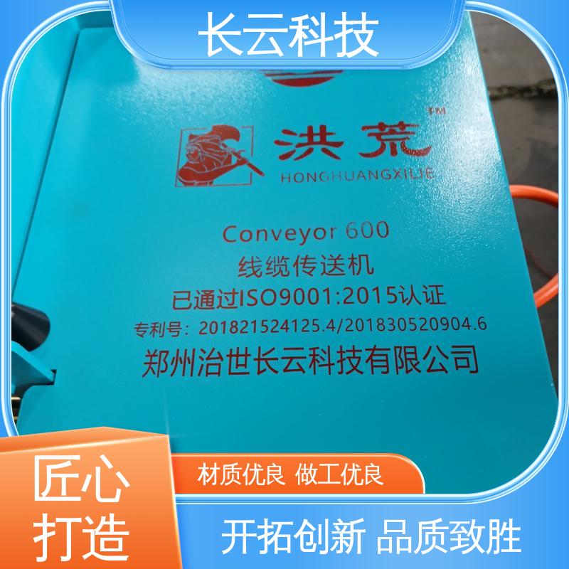 小型电缆输送机 长云科技 洪荒600双电压 多工况可用 