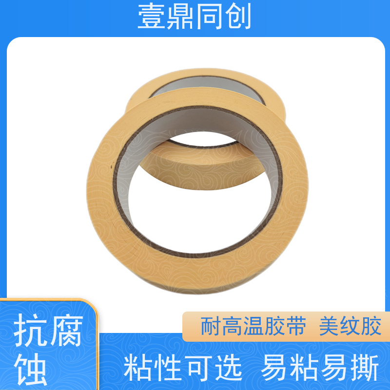 壹鼎同创 美纹胶 能有效防止渗透 材质柔软 操作便捷