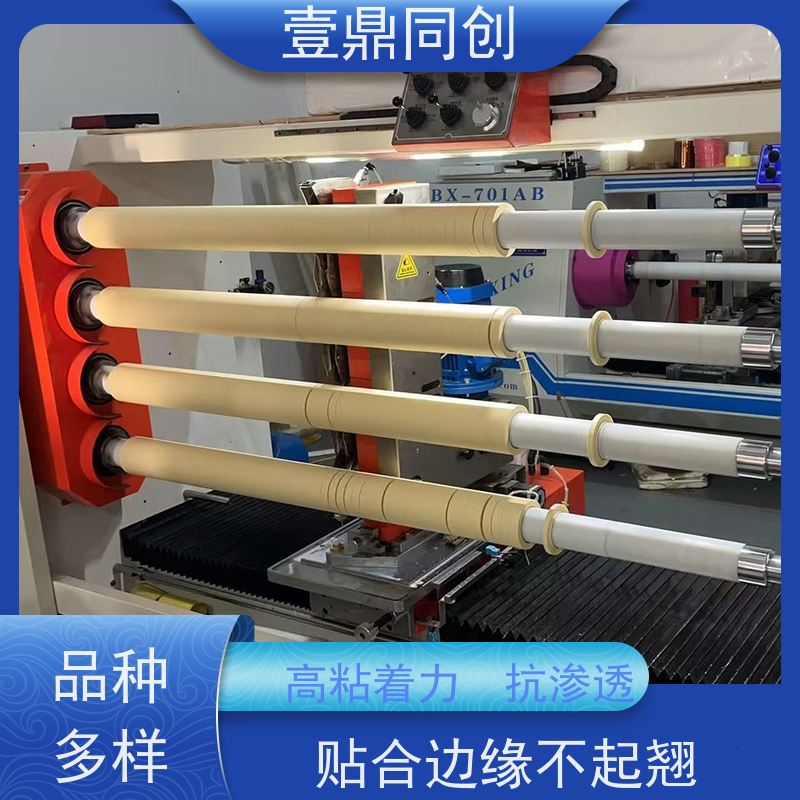 壹鼎同创 遮蔽胶带 能牢固附着多种基材表面 柔软服贴 易撕断
