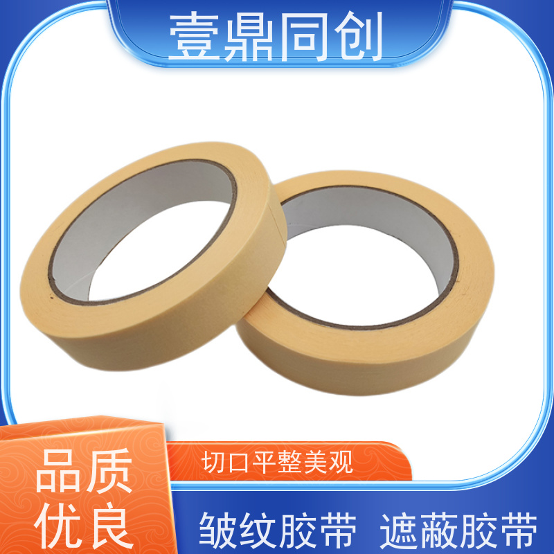 壹鼎同创 美纹纸胶带 高粘着力与良好保持力 材质柔软 操作便捷