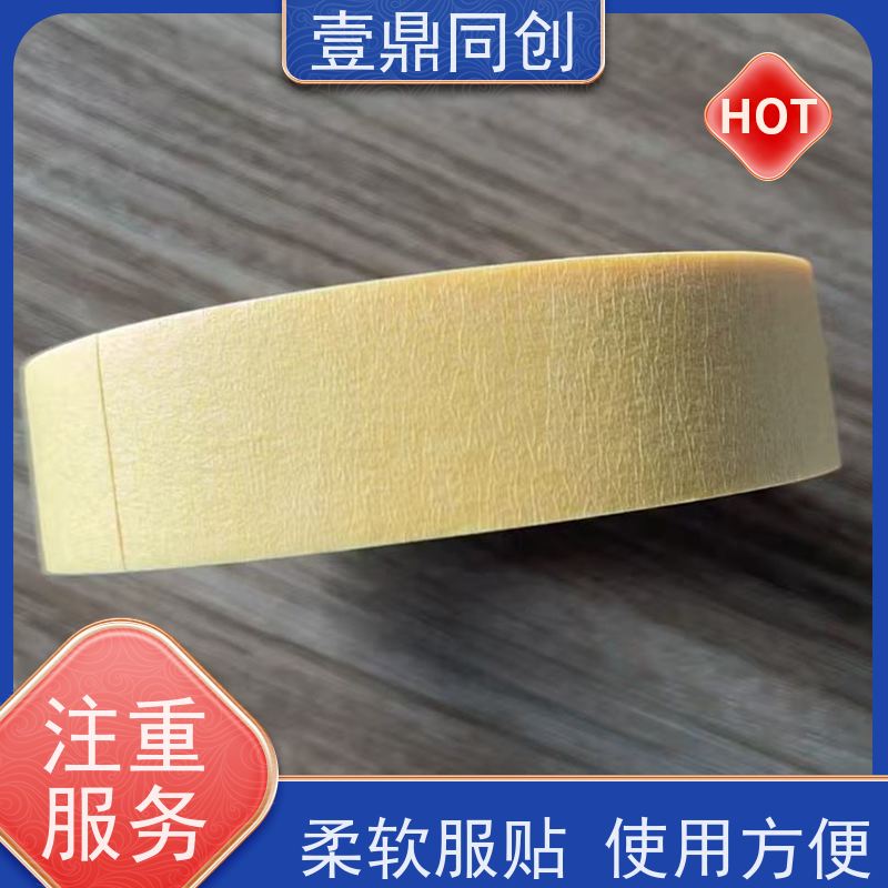 壹鼎同创 美纹胶纸 切口平整美观 足量足米 不易脱落