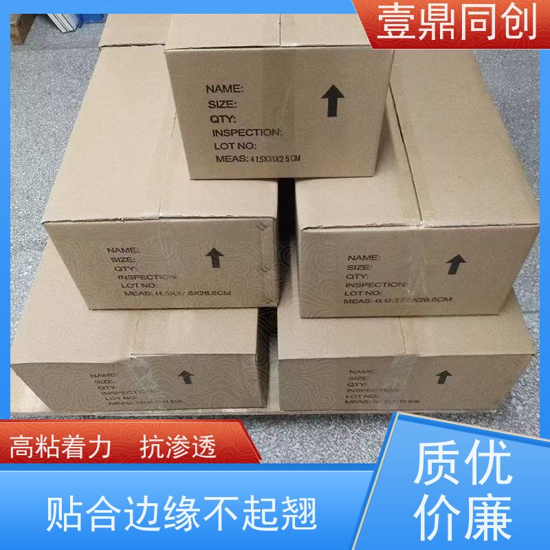 壹鼎同创 黄色美纹胶 高粘着力 抗渗透 不易拉断可手撕