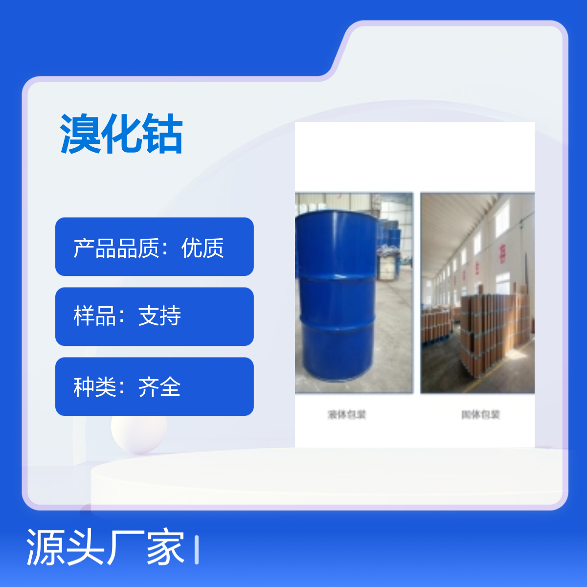 7789-43-7优质溴化钴化学试剂 宝欣生物 中间体定制 专业团队