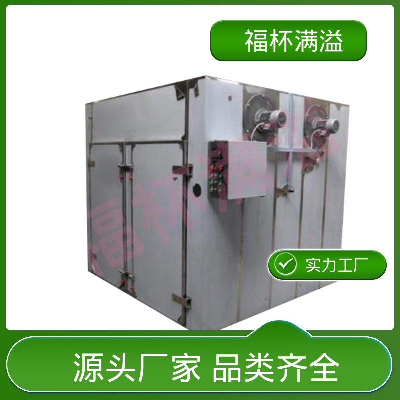 肉类脱水设备 多功能热风循环烘箱 温度自控 福杯满溢