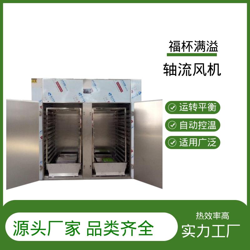 循环系统封闭 热风循环干燥设备 热效率高 福杯满溢