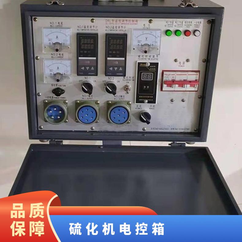 加热式硫化机全自动温度调节控制箱温 度偏差≤0.5℃