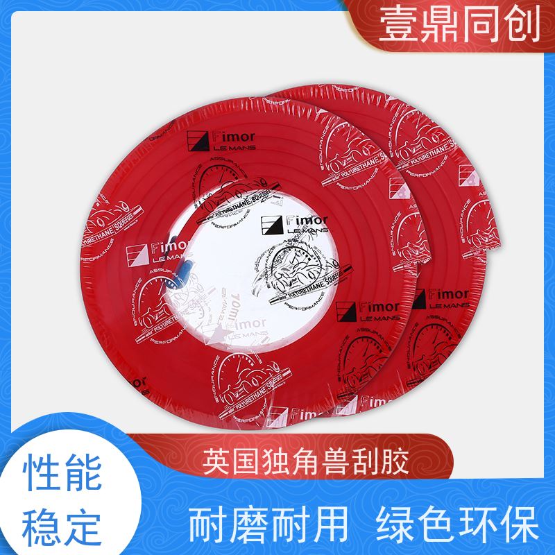 壹鼎同创 英国独角兽刮胶 耐撕裂 不易磨损 可操作性高 耐油