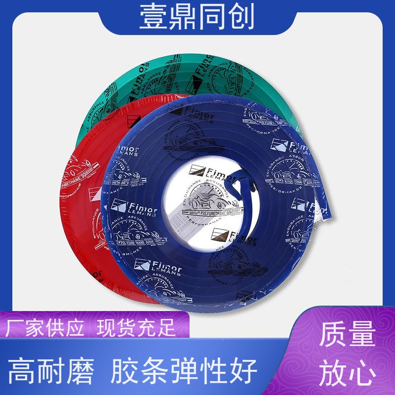 壹鼎同创 刮刀胶 耐撕裂 不易磨损 可操作性高 耐油