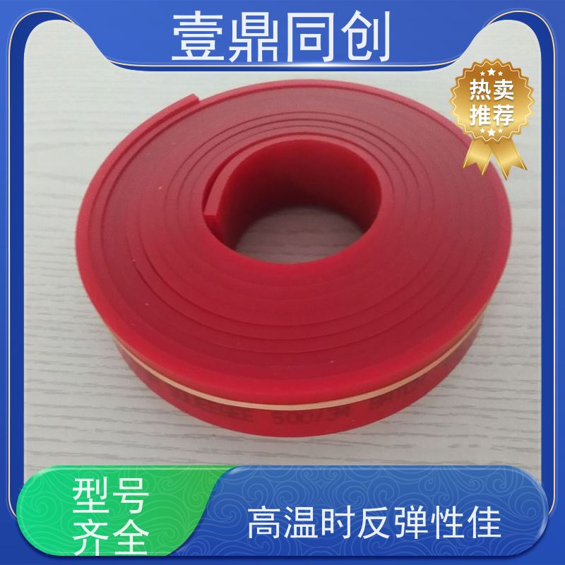 壹鼎同创 丝印刮胶 高温时反弹性佳 可操作性高 耐油