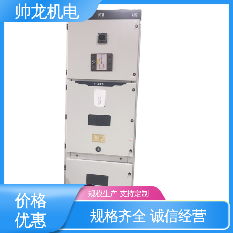 安全性高 结构紧凑 馈线柜 精工细作 实力品质 高压配电系统 帅龙机电