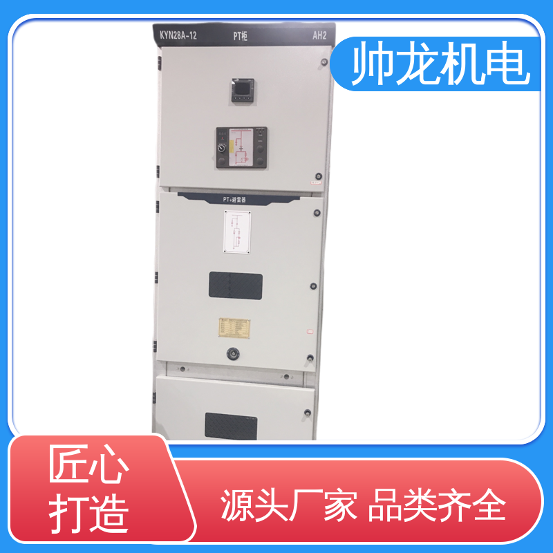 KYN28A-12 柜 运行稳定 平稳可控 厂家供应 品牌制造 湖 北帅龙机电