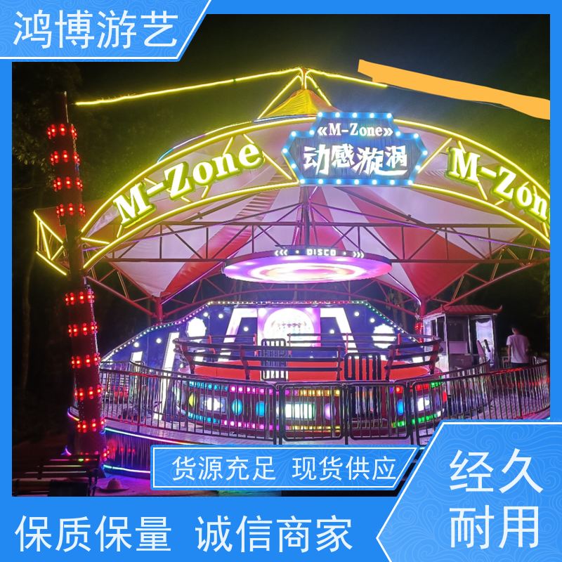 鸿博游艺 户外迪斯科转盘 儿童游乐设备 可定制