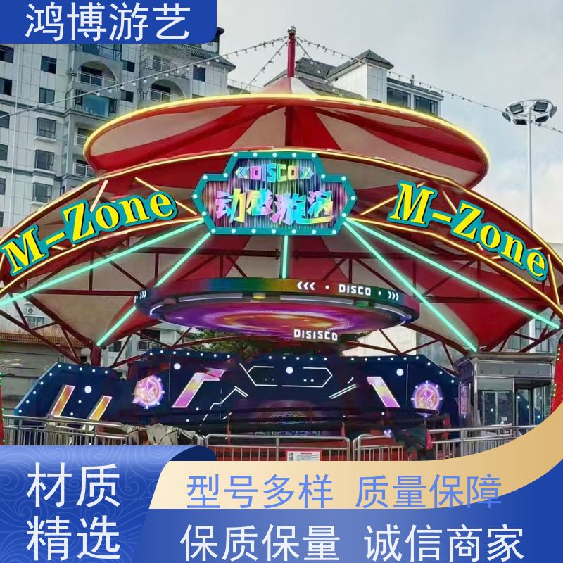 鸿博游艺 旋转迪斯科转盘 儿童游乐设施生产厂商 规划设计