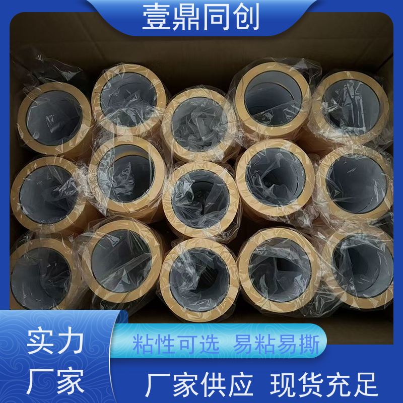 壹鼎同创 皱纹胶带 631 深黄色 抗腐蚀 分切平整洁净