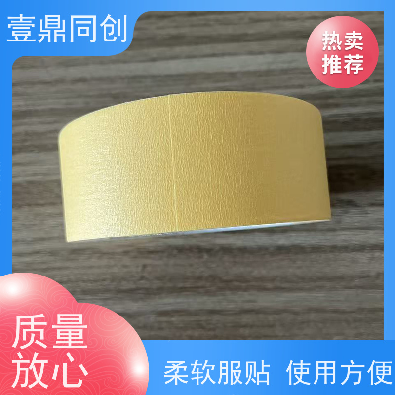 壹鼎同创 美纹胶 粘贴牢固 轻松遮蔽 材质柔软 操作便捷