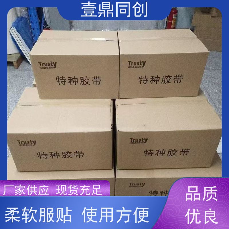 壹鼎同创 美纹胶带 切口平整美观 易手撕使用方便