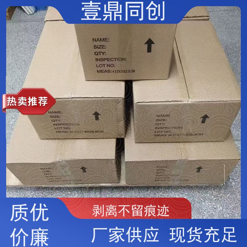 壹鼎同创 美纹纸胶带 紧密贴合曲面或不规则表面 柔软服贴 易撕断