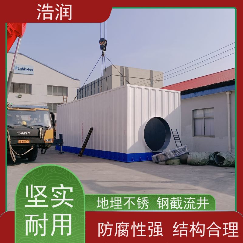 浩润 一体化截流井 城镇低洼占地面积小 全国供应