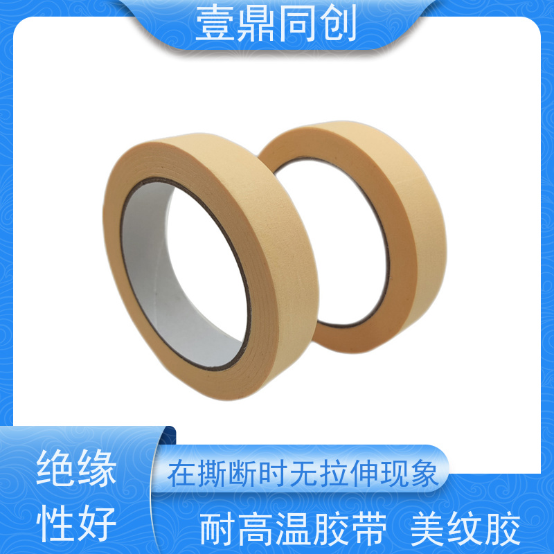 壹鼎同创 美纹胶 紧密贴合曲面或不规则表面 分切平整洁净