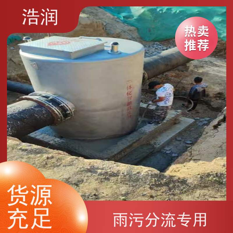 浩润 自动智能控制截流井 市政雨污分流 应用广泛