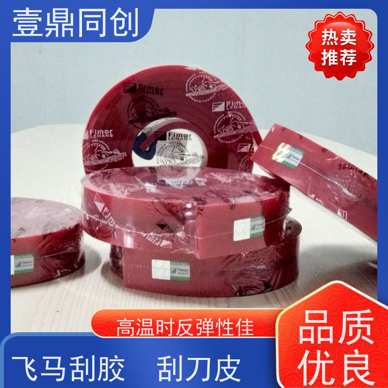壹鼎同创 飞马刮胶 耐撕裂 不易磨损 刀锋锐利 棱角分明