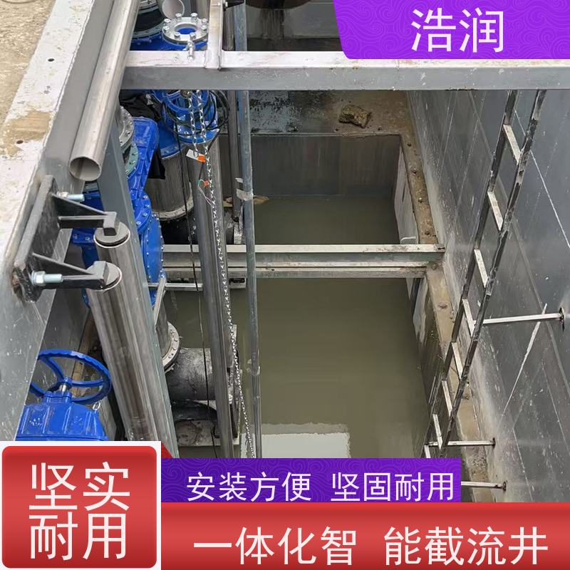 浩润 雨污分流截流井 处理污水量 10-5000m3/h 应用广泛