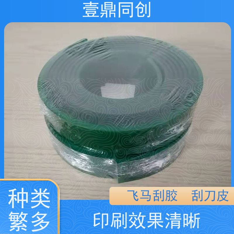壹鼎同创 刮胶 耐老化 绿色环保 适应在不平表面
