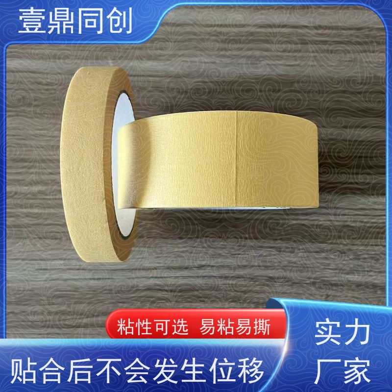 壹鼎同创 遮蔽胶带 能有效防止渗透 韧性强 易撕起