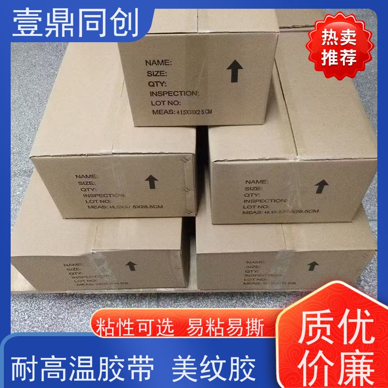 壹鼎同创 美纹胶纸 高粘着力 抗渗透 绝缘性能好