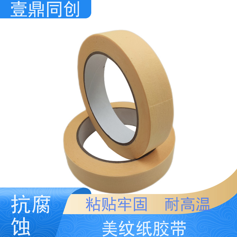 壹鼎同创 皱纹胶带 能牢固附着多种基材表面 材质柔软 操作便捷