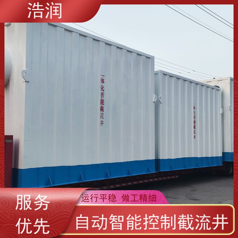 浩润 智慧截流井 城镇低洼占地面积小 品质可信