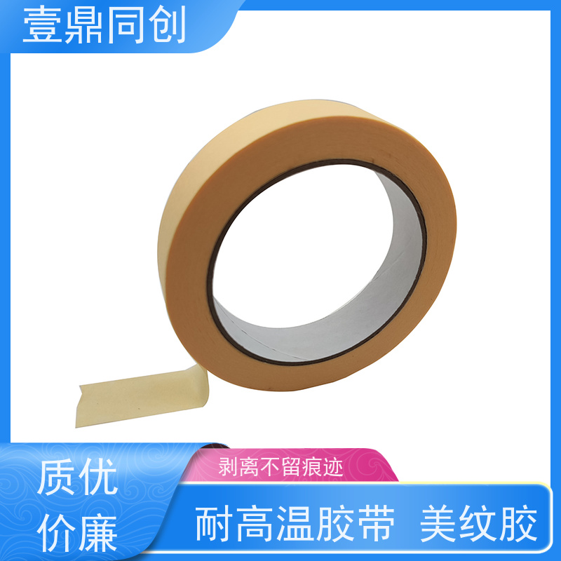 壹鼎同创 美纹纸胶带 高粘着力与良好保持力 分切平整洁净