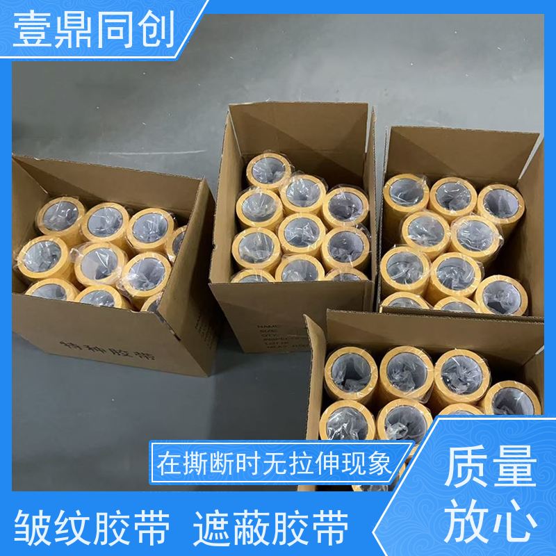 壹鼎同创 黄色美纹胶 能牢固附着多种基材表面 柔软服贴 易撕断