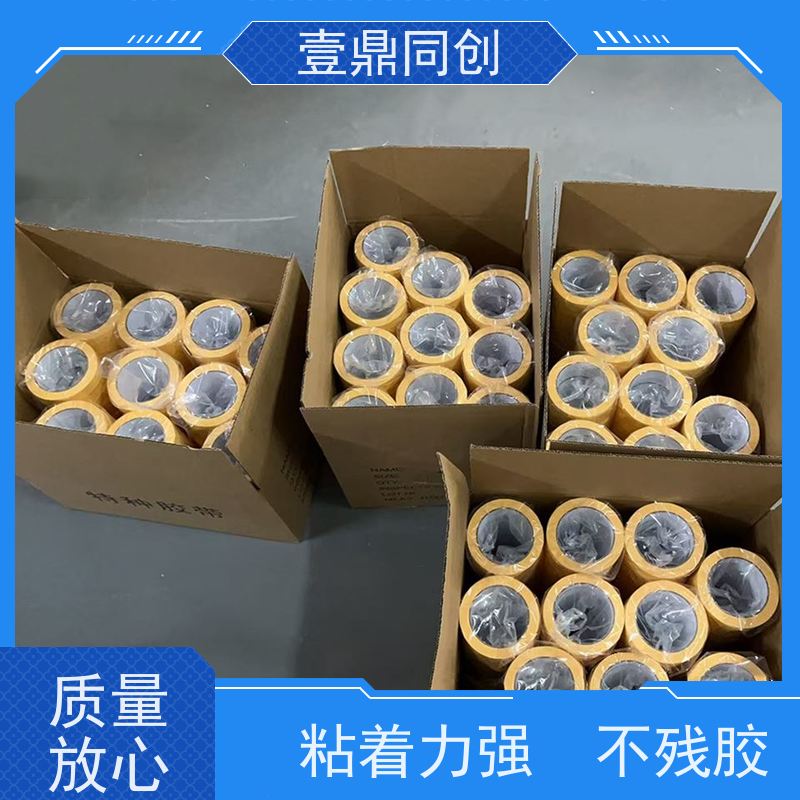 壹鼎同创 美纹胶 653 黄色 粘着力强 胶带表层涂胶均匀