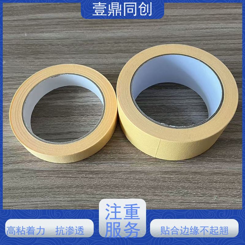 壹鼎同创 遮蔽胶带 紧密贴合曲面或不规则表面 绝缘性能好