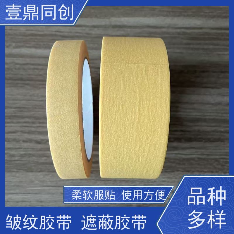 壹鼎同创 遮蔽胶带 贴合边缘不起翘 撕断时无拉伸现象