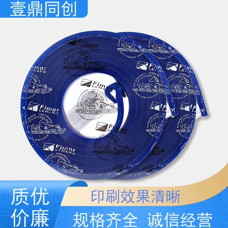 壹鼎同创 刮刀皮 耐撕裂 不易磨损 印刷效果清晰