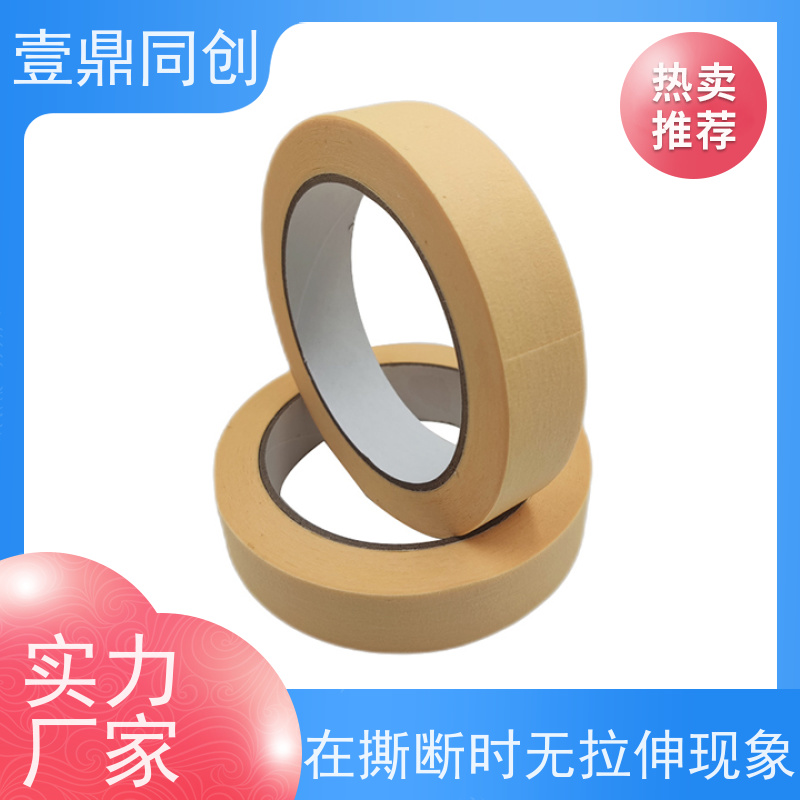 壹鼎同创 皱纹胶带 贴合边缘不起翘 易手撕使用方便